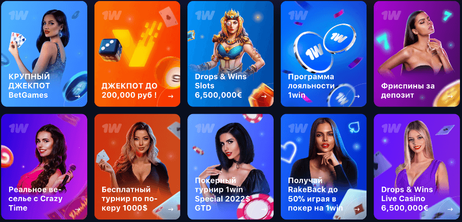 игры в 1win